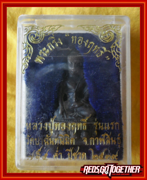 กริ่งหลวงพ่อทองฤทธิ์ รุ่นแรก พร้อมกล่อง