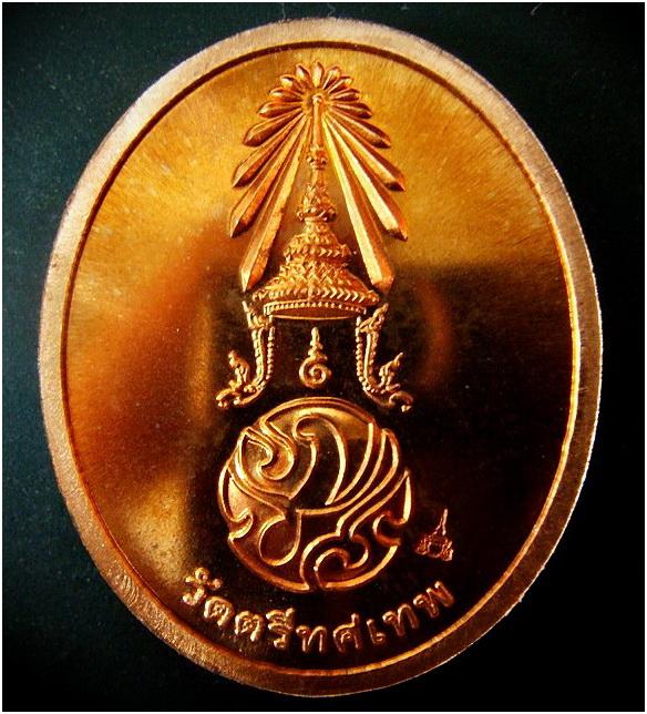 เหรียญพระพุทธนวราชบพิตร หลัง ภปร.วัดตรีทศเทพ ทองแดงขัดเงา ตอกโค๊ด พร้อมกล่องเดิมจากวัด