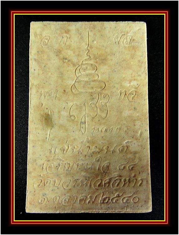 พระสมเด็จปรกโพธิ์สดุ้งกลับ ญสส.เจริญทันใจ 84 แช่น้ำมนต์รุ่นแรก ด้านหลังมีเกศาของ สมเด็จพระญาณสังวร
