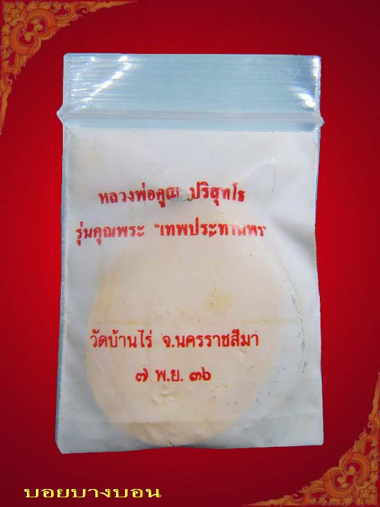 เหรียญไข่ รุ่นคุณพระ เทพประทานพร เนื้อทองเหลือง สวย ๆ ไม่แตก ไม่ราน สร้างปี 2536