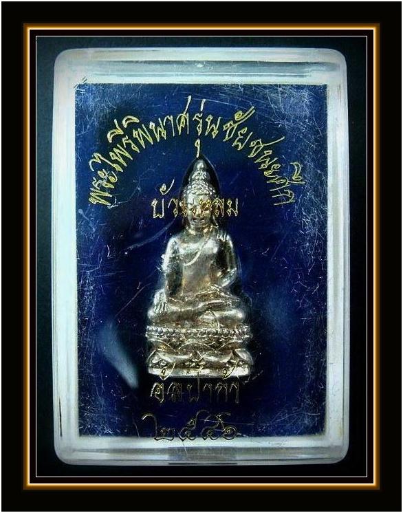 พระไพรีพินาศ ..เนื้ออัลปาก้า.. รุ่นชัยชนะศึก ปี 2546 พร้อมกล่องเดิมจากวัด