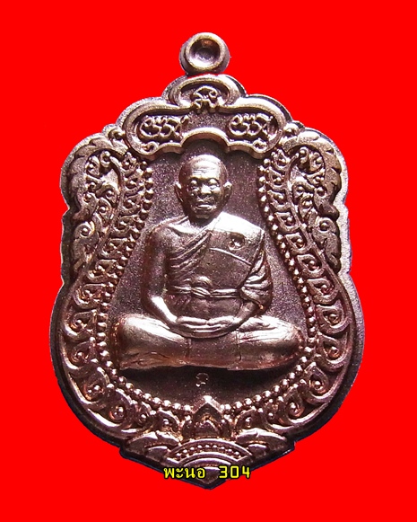  เหรียญเสมา หลวงพ่อคูณ ไม่ตัดปีก (แจกทาน) วัดพายัพ ผิวไฟแดง #1
