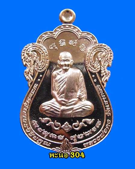 เหรียญเสมา หลวงพ่อคง รุ่นเพชรกลับ เนื้อทองแดงขัดเงา วัดเขากลิ้ง จ.เพชรบุรี หมายเลข 3216