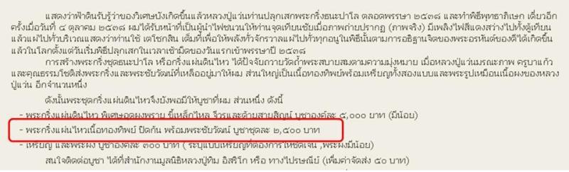 พระกริ่งและพระชัยวัฒน์ แผ่นดินไหว สร้างโดยมูลนิธิหลวงปู่ทิม ปี 2538 แต่ราคาเบากว่าที่มูลนิธิ!!!