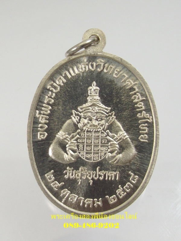 เหรียญ ร.4 เนื้อเงิน ปี38