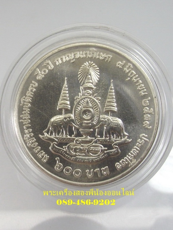 เหรียญในหลวง ทรงครองราชย์ครบรอบ50ปี เนื้อเงิน ปี39