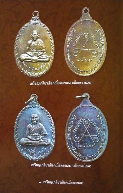 หลวงปู่สี เหรียญเกลียวเชือก ปี 19 บล๊อคนวะ นิยม วัดเขาถ้ำบุญนาค นครสวรรค์