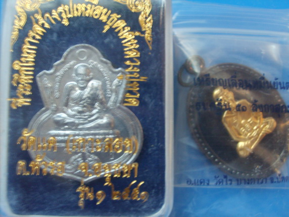 หลวงพ่อทวด2เหรียญ....