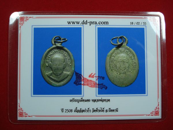 บัตรรับประกันพระแท้