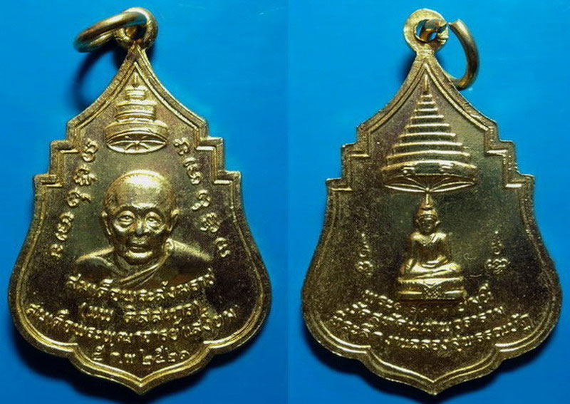 เหรียญสมเด็จพระพุฒาจารย์เสงี่ยม วัดสุทัศนฯ ปี21 เคาะเดียว