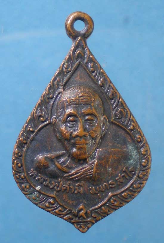 เหรียญปี19 หลวงปู่คำมี วัดถ้ำคูหาสวรรค์ ลพบุรี