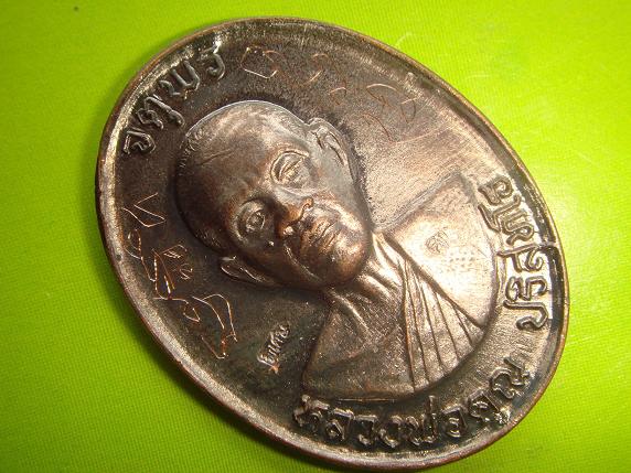เหรียญหลวงพ่อคูณรุ่นจตุพรบารมีแผ่ไพศาลออกวัดแจ้งนอกปี37เนื้อทองแดงรมดำพิมพ์กรรมการหลังแบบสวยมีจาร