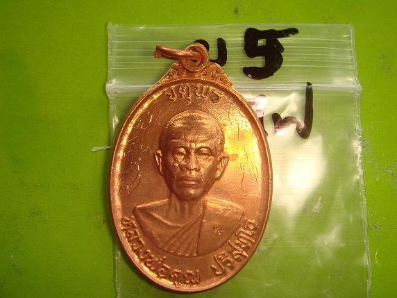 เหรียญหลวงพ่อคูณรุ่นจตุพรบารมีแผ่ไพศาลออกวัดแจ้งนอกปี2537 เนื้อทองแดงผิวไฟ สภาพสวยกริ๊ป