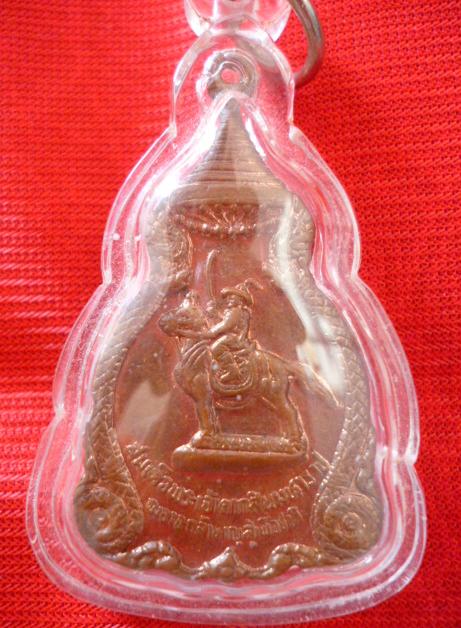 เหรียญพระเจ้าตากสิน หลวงปู่โต๊ะ ร่วมปลุกเสกในปี พ.ศ.2521 (สภาพสวย) 