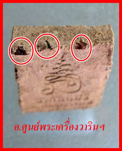 สมเด็จวัดโนนผึ้ง หลวงปู่หมุนเสก ฝังพลอย
