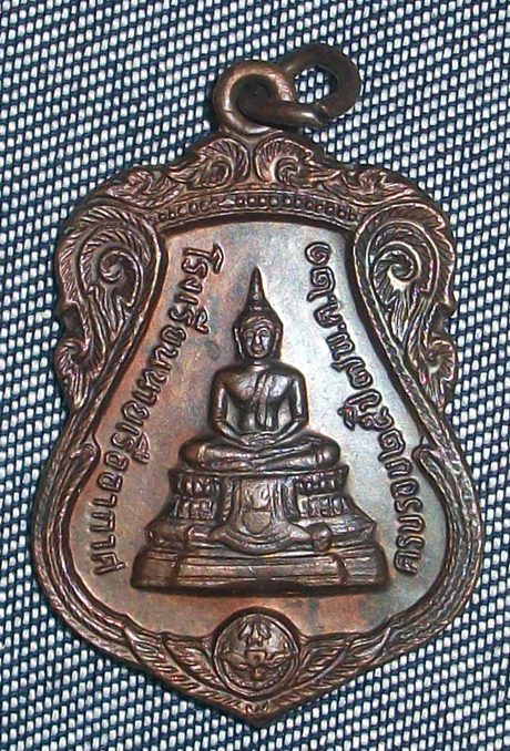 เหรียญที่ระลึกโรงเรียนนายเรืออากาศ ปี2521 เคาะเดียว