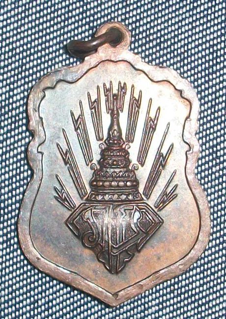 เหรียญที่ระลึกโรงเรียนนายเรืออากาศ ปี2521 เคาะเดียว