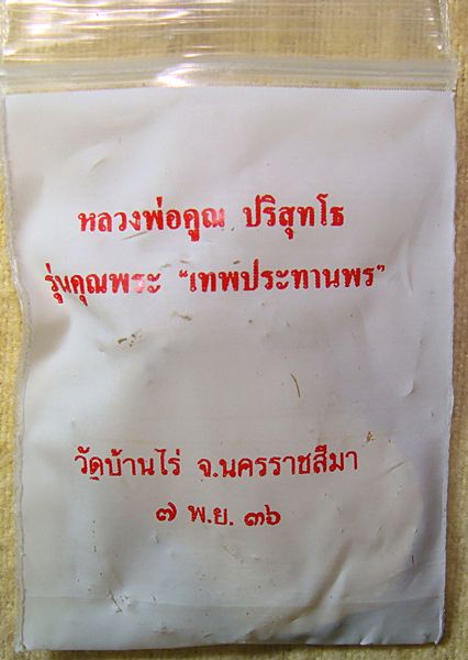 วัดใจเริ่ม 20 บาท เสมาเทพประทานพรทองเหลิอง สภาพสวยพร้อมซองเดิมๆ
