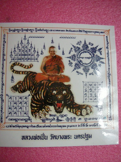 สติกเกอร์หลวงพ่อเปิ่นนั่งเสือ