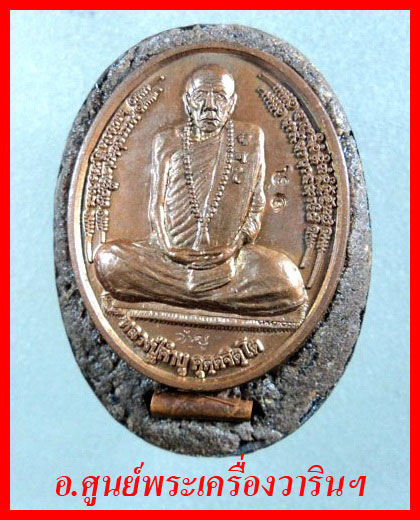 ล็อกเกตุ หลวงปู่คำบุ รุ่นไตรมาสมหามิ่งมงคล ๕๑