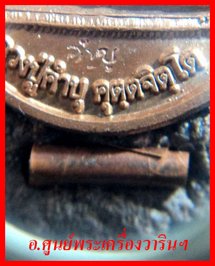 ล็อกเกตุ หลวงปู่คำบุ รุ่นไตรมาสมหามิ่งมงคล ๕๑