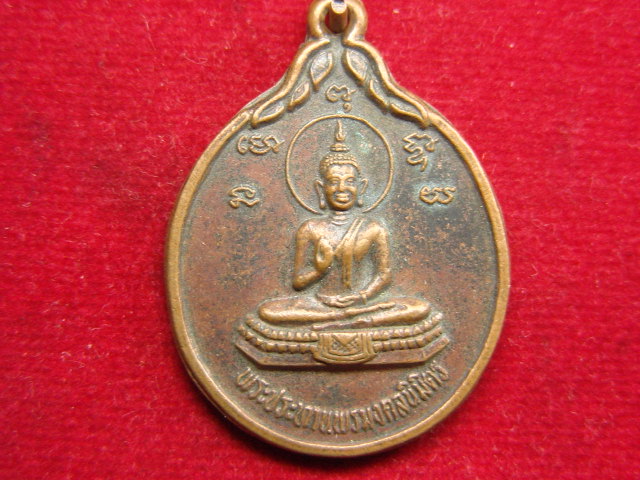"จ่าสันต์" แดงเคาะเดียว/เหรียญพระประทานพรมงคลนิมิตร  วัดม่วงคำ  เชียงราย