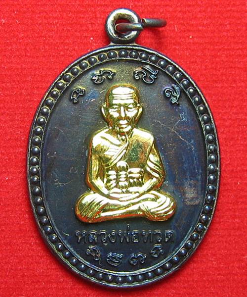 เหรียญหลวงปู่ทวดหน้ากากทอง เลื่อนหมื่นยันต์ อาจารย์แดง วัดไร่ ราคาเบาๆ