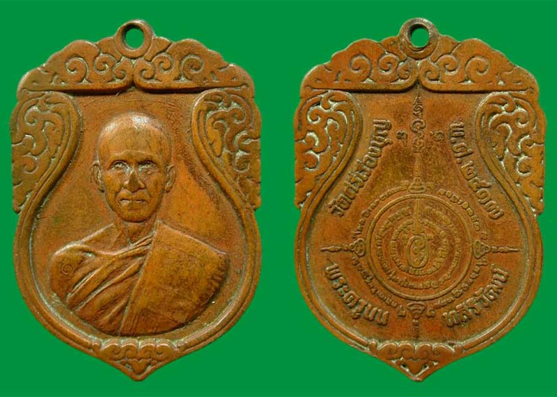 เหรียญพระครูนน วัดศรีเรืองบุญ ปี 17.....เคาะแรก