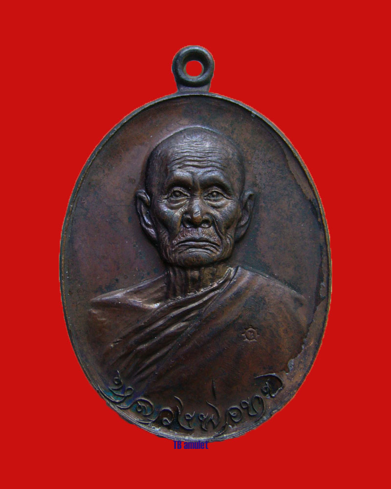 เหรียญหลวงพ่อทบ รุ่นทูลเกล้า ( ท ใหญ่ นิยม ) ปี 2518
