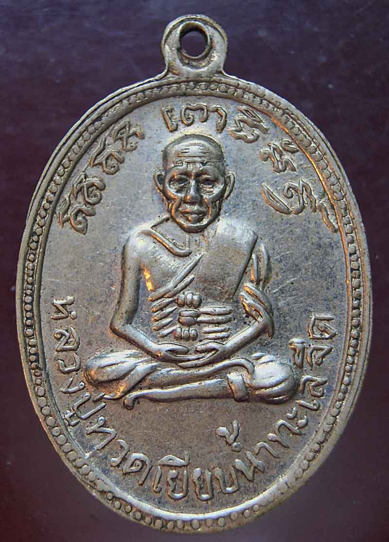 เหรียญหลวงปู่ทวดรุ่นแรก จังหวัดชุมพร 