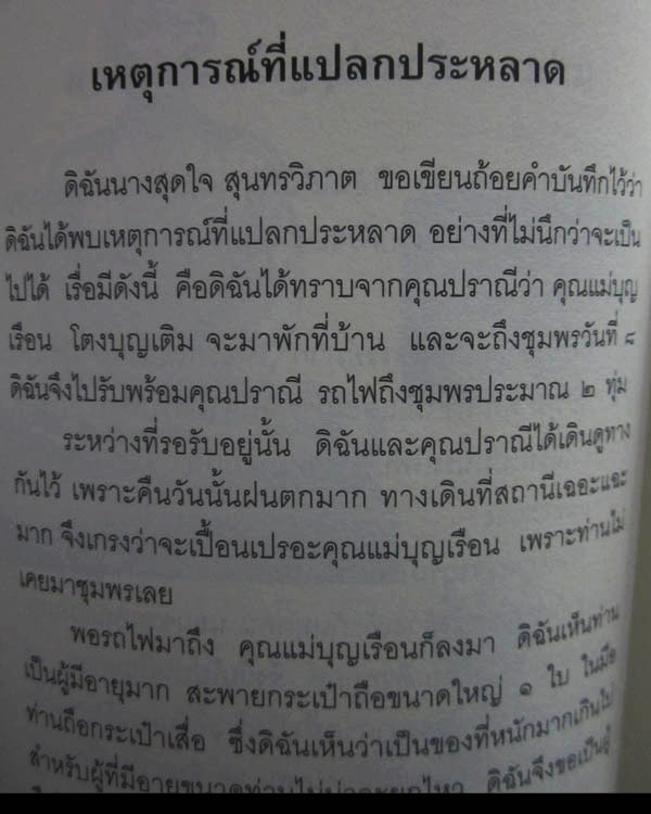 พระชัยวัฒน์พุทโธน้อย พร้อมประวัติแม่ชีเบอร์หนึ่ง คุณแม่ชีบุญเรือน โตงบุญเติม วัดอาวุธ องค์ที่ ๒