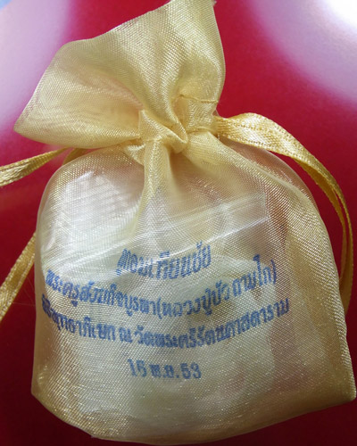 ลูกอมเทียนชัย หลวงปู่บัว ถามโก