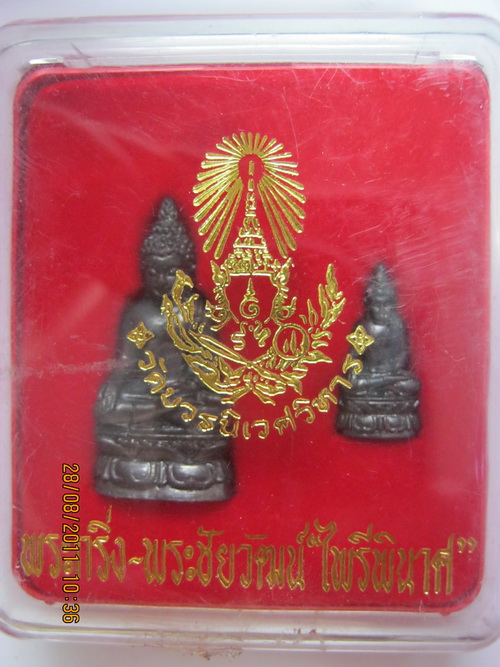 พระกริ่ง-พระชัยวัฒน์ ไพรีพินาศ วัดบวรฯ