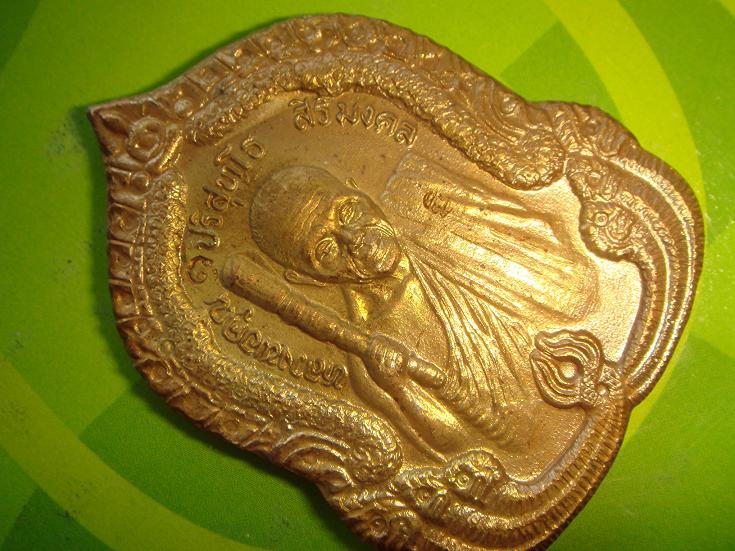 เหรียญหลวงพ่อคูณรุ่นสิริมงคลออกวัดบ้านไร่ปี36เนื้อทองฝาบาตร 1923พร้อมกล่อง