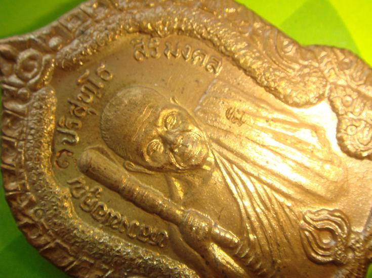 เหรียญหลวงพ่อคูณรุ่นสิริมงคลออกวัดบ้านไร่ปี36เนื้อทองฝาบาตร 1923พร้อมกล่อง