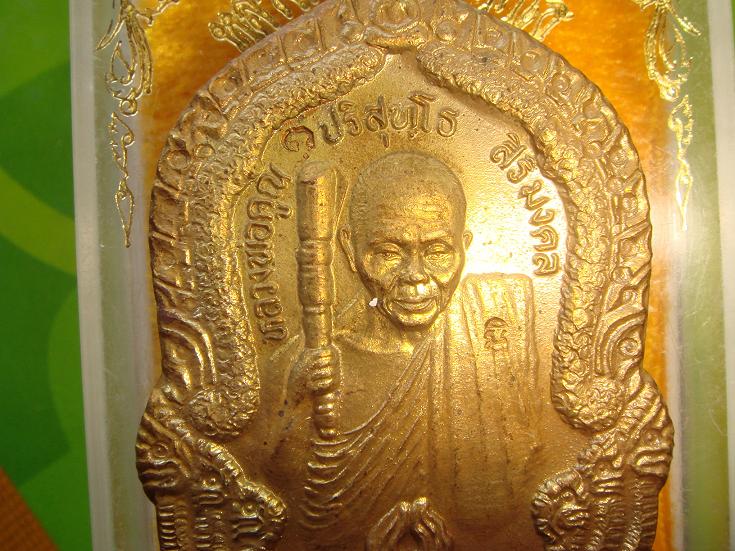 เหรียญหลวงพ่อคูณรุ่นสิริมงคลออกวัดบ้านไร่ปี36เนื้อทองฝาบาตร 1923พร้อมกล่อง