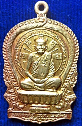 เหรียญนั่งพาน เสาร์ห้า วัดกุฎโง้ง หลวงปู่คร่ำ วัดวังหว้า ปี 2536 รางวัลที่ 3 งานพัทยา เนื้อสองสีสวย 