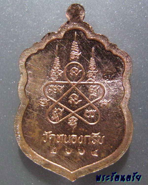 เหรียญเสมาจิ๋วรุ่น ประทานพร หลวงพ่อสาคร มนุญโญ เนื้อทองแดง # 4