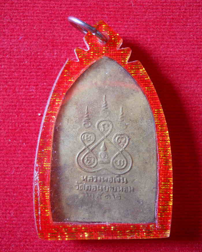 สิบทันศ์ปี ๑๒ หลวงพ่อเงิน เดิมๆใช้ครับฝาบาตร