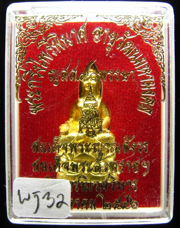 **พระกริ่งไพรีพินาศ ญสส.90 พรรษา สมเด็จญาณฯ วัดบวรฯ สวยๆ ราคาเบาๆ เคาะเดียวแดง**WJ32