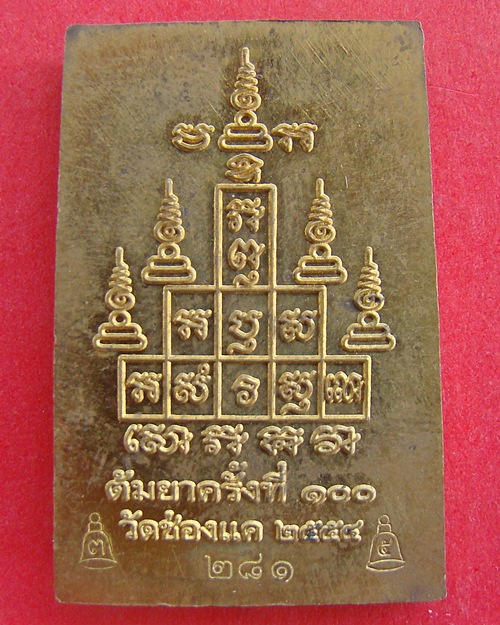 สมเด็จหลวงพ่อพรหมวัดช่องแค เนื้อทองระฆัง งานต้มยาครั้งที่100 โค๊ตระฆังสอง2โค๊ต องค์ที่ 281 ปี 2554