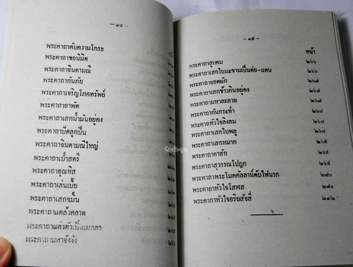 หนังสือ นะ ๑๐๘ พิศดาร ,ยันต์ ๑๐๘ พิศดาร และ พระคาถา ๑๐๘ พร้อมวิธีเขียน - อ่านอักษรขอม