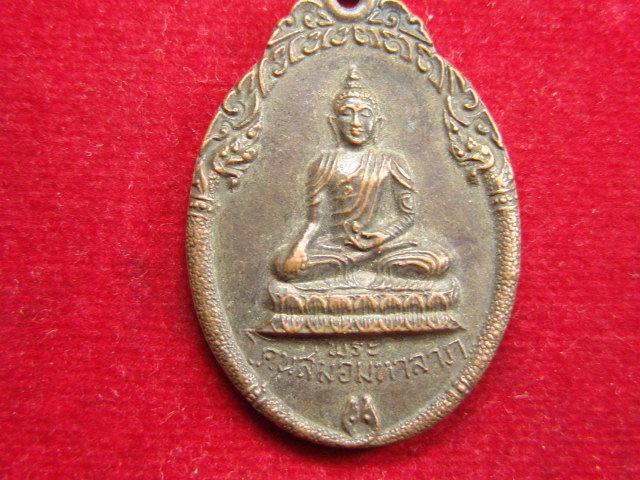 "จ่าสันต์" แดงเคาะเดียว/เหรียญพระโคนสมอมหาลาภ วัดนาคกลาง