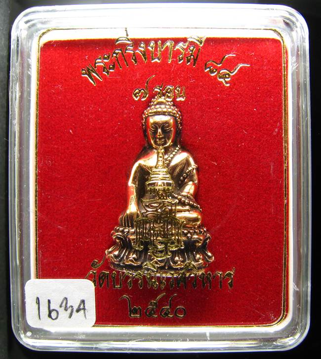 **พระกริ่งบารมี84 สมเด็จญาณฯ วัดบวรฯ เนื้้อนวะกันเงิน หมายเลข 1634 ราคาเบาๆ เคาะเดียวแดง**