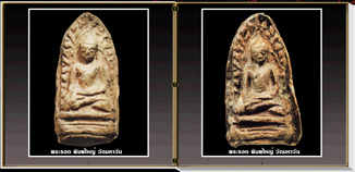 สารานุกรมภาพ อมตะพระกรุ (นวัตกรรมใหม่)