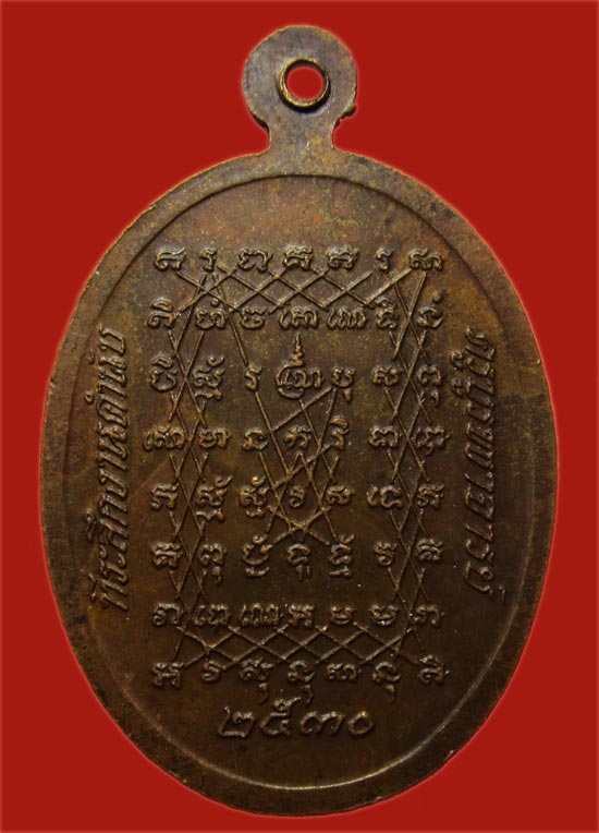 เหรียญหลวงพ่อช่อ (ฤๅษีลิงขาว) วัดพฤกษ์บุญมี สุพรรณบุรี ปี 2530 หลังยันต์เกราะเพชร