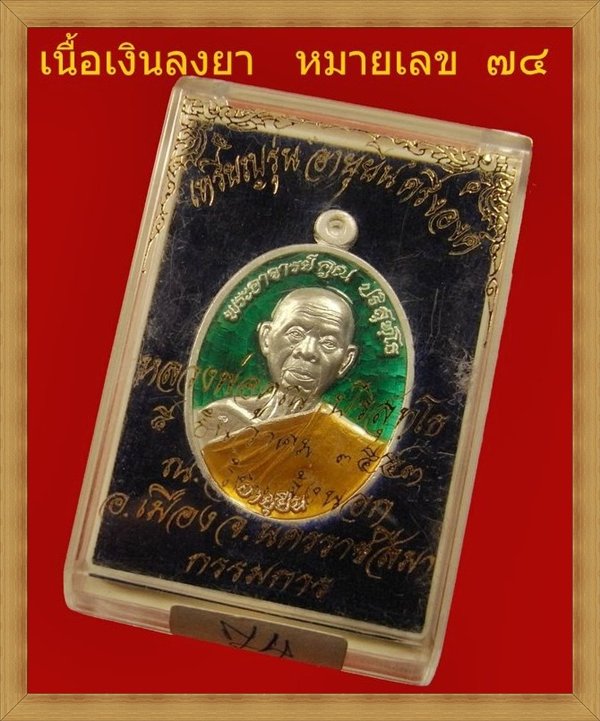 หลวงพ่อคูณอายุยืนครึ่งองค์ เนื้อเงินลงยาเบอร์๗๔