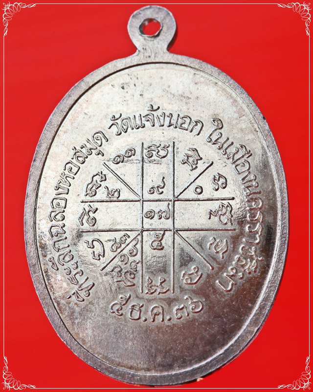 เหรียญเจริญพรล่าง หลวงพ่อคูณ ปี 2536 เนื้อเงิน 