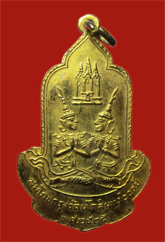 เหรียญพระธาตุพนม กะไหล่ทองลงยา สมโภชน์กรุงรัตนโกสินทร์ 200 ปี เหรียญสวย หายาก ปี 2525 (3)