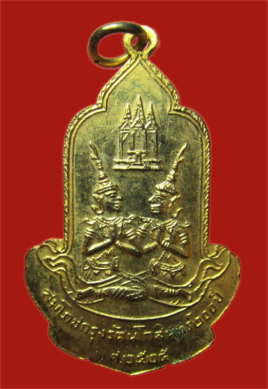 เหรียญพระธาตุพนม กะไหล่ทองลงยา สมโภชน์กรุงรัตนโกสินทร์ 200 ปี เหรียญสวย หายาก ปี 2525 (2)